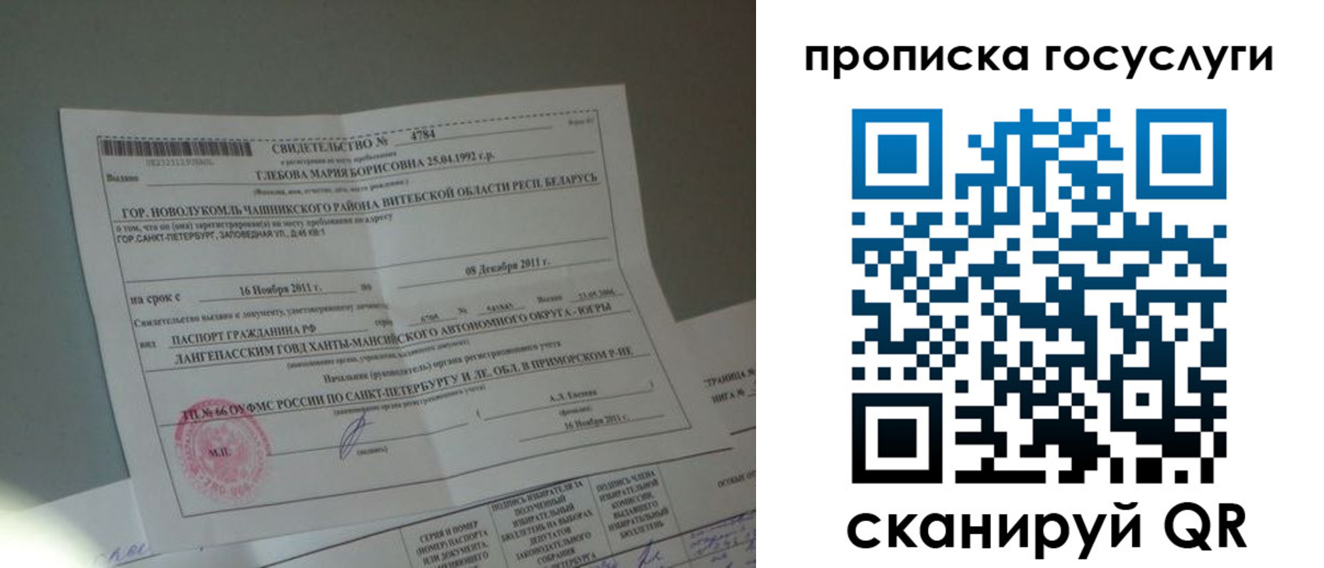 прописка 2025 в Ступино
