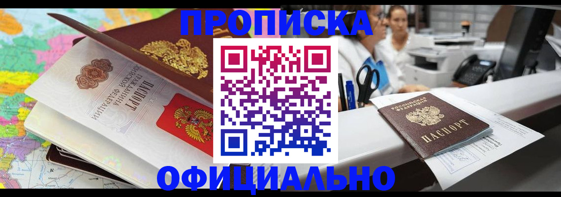 временная прописка в Ступино
